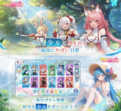 やばい！少女に囲まれた！